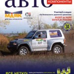 Обложка журнала Автокомпоненты №1 февраль 2025