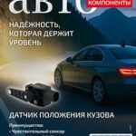 Обложка журнала Автокомпоненты №2 апрель 2025