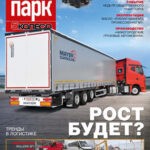Обложка журнала Автопарк №3 (162) май 2025
