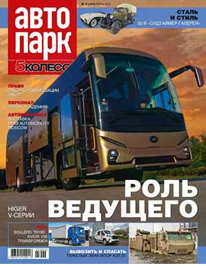 Автопарк №4 (163) июнь [2025]