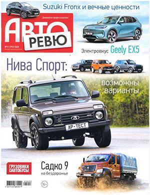 Авторевю №11 июнь [2025]