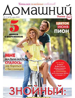 Домашний №6 июнь [2025]