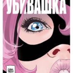 Обложка журнала Hit-Girl In Hong Kong №3 (Убивашка в Гонконге) 2019