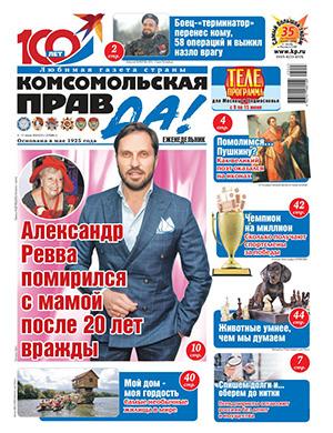 Комсомольская правда Толстушка №23 май [2025]