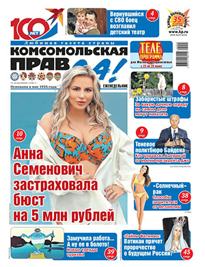 Комсомольская правда Толстушка №25 июнь [2025]