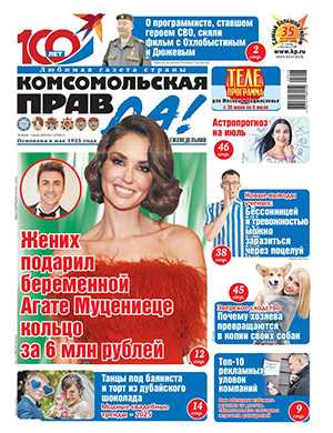 Комсомольская правда Толстушка №26 июнь [2025]