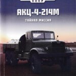 Обложка журнала Легендарные грузовики СССР №110 2025