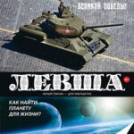 Обложка журнала Левша №5 2025