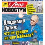 Обложка журнала Мир новостей №22 июнь 2025