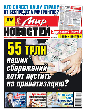 Мир новостей №23 июнь [2025]