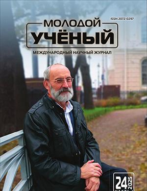 Молодой ученый №24 (575) [2025]