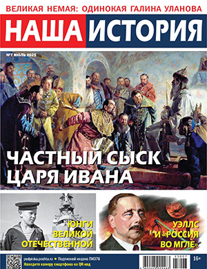 Наша история №7 июль [2025]