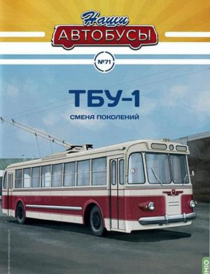 Наши автобусы №71 [2025]