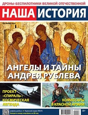 Наша история №6 июнь [2025]