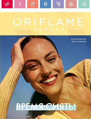 Oriflame №8 июнь Казахстан [2025]