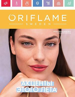 Oriflame №8 июнь Россия [2025]