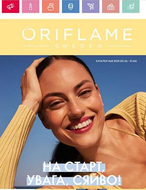 Oriflame №8 июнь Украина [2025]