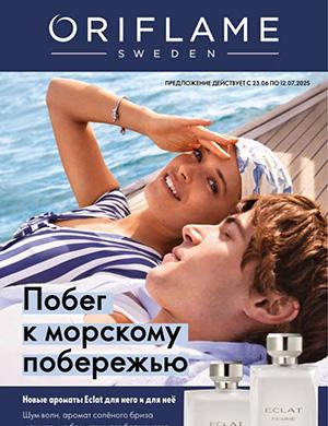 Oriflame №9 июнь-июль Россия [2025]