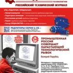 Обложка журнала Оборудование разработки технологии №2 (168) апрель 2025