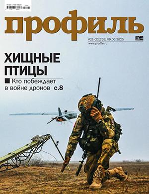 Профиль №21-22 июнь [2025]