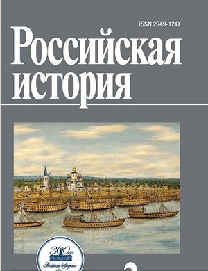 Российская история №2 [2025]