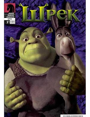 Shrek №3 (Шрек) [2003]
