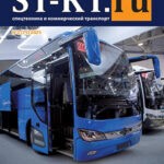 Обложка журнала Спецтехника и коммерческий транспорт №2 (75) 2025