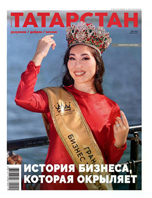Татарстан №6 июнь [2025]