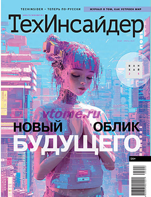 TechInsider №2 май-июнь [2025]