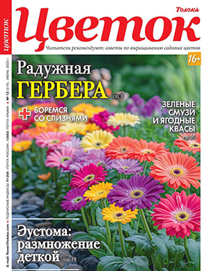 Цветок №12 июнь [2025]
