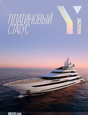Y-Magazine №3 (17) май-июнь [2025]