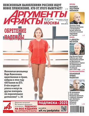 Аргументы и факты №27 июнь [2025]