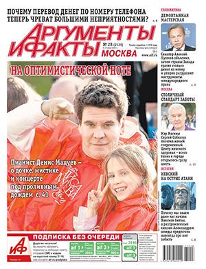 Аргументы и факты №28 июнь [2025]