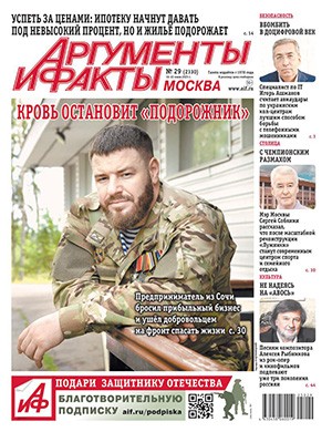 Аргументы и факты №29 июль [2025]