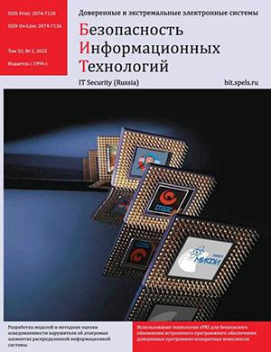 Безопасность информационных технологий №2 [2025]