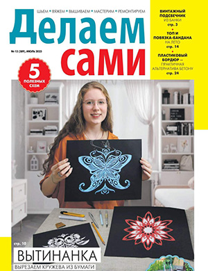 Делаем сами Толока №13 июль [2025]