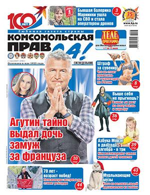Комсомольская правда Толстушка №27 июнь [2025]