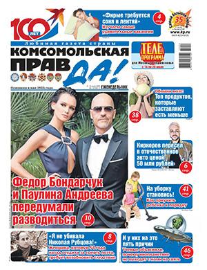 Комсомольская правда Толстушка №28 июнь [2025]