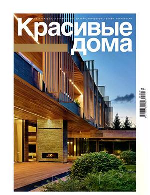 Красивые дома №2 (221) [2025]