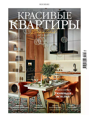 Красивые квартиры №3 (220) [2025]