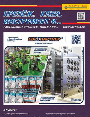 Крепеж клей инструмент и… №1 [2025]