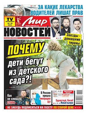 Мир новостей №25 июнь [2025]