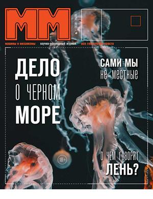 Машины и Механизмы №7 июль [2025]