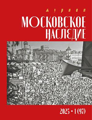 Московский журнал №1 [2025]