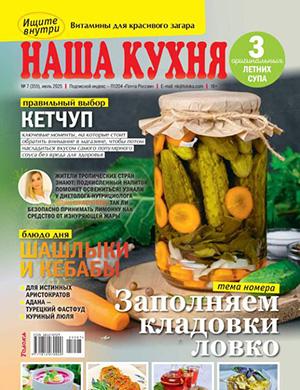 Наши поезда №7 июль [2025]