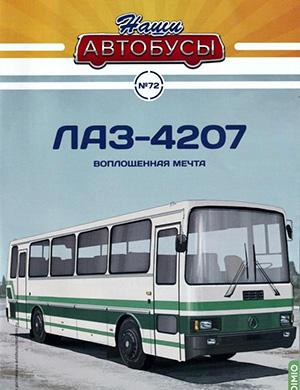 Наши автобусы №72 [2025]