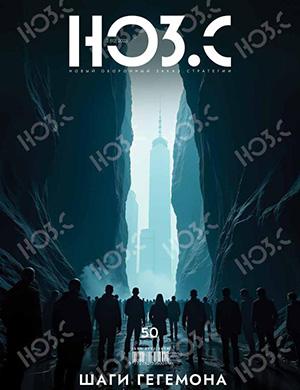 Новый оборонный заказ. Стратегии №3 [2025]