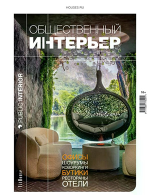 Общественный интерьер № Спецвыпуск [2025]