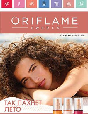 Oriflame №10 Казахстан июль-август [2025]