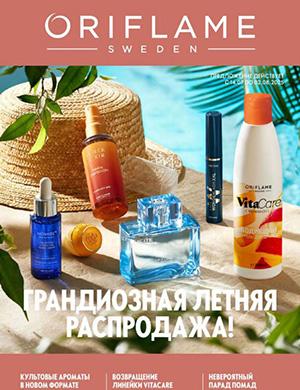 Oriflame №10 Россия июль-август [2025]